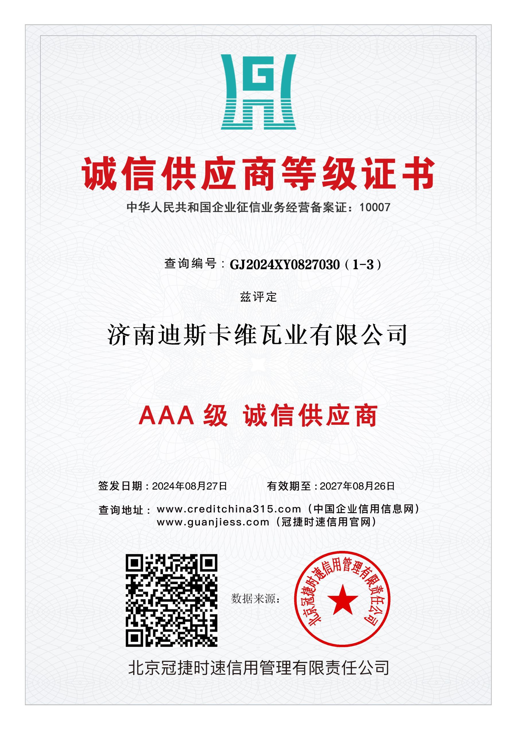 诚信供应商企业