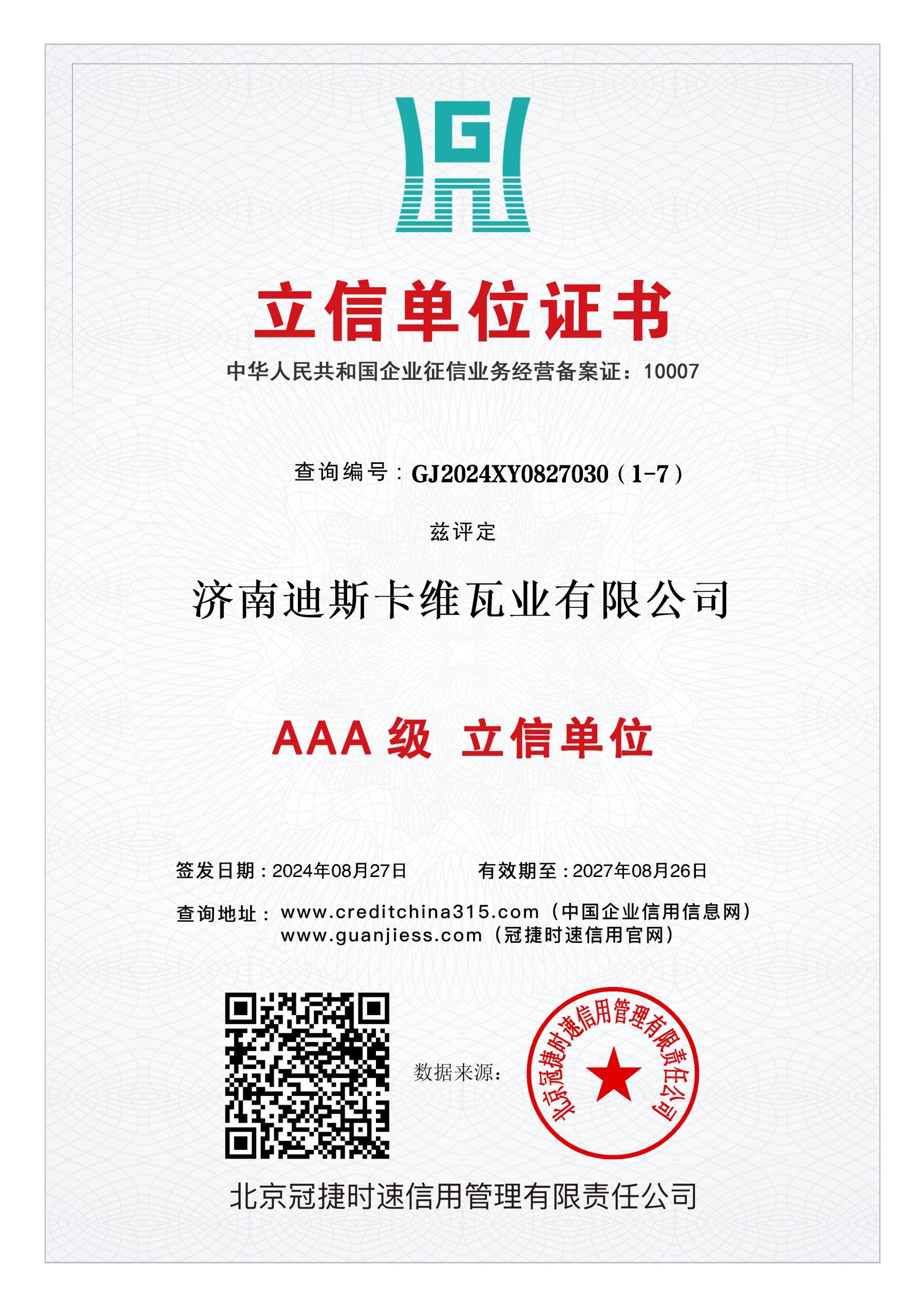 立信单位证书.jpg